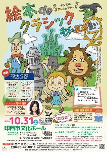 絵本 de クラシック「オズの魔法使い」