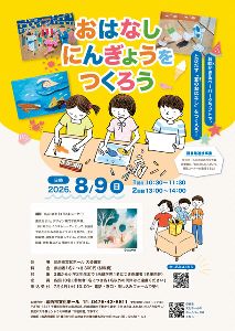 おはなしにんぎょうをつくろう