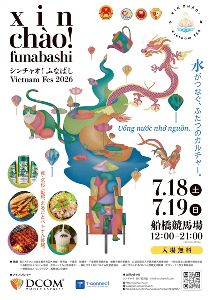 シンチャオ！ふなばし Vietnam Fes 2026