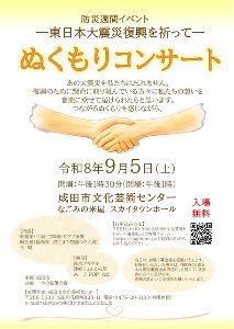 ぬくもりコンサート