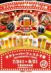 オクトーバーフェスト千葉2026