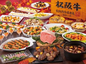 松阪牛や秋スイーツが食べ放題　松阪牛と秋の味覚ディナービュッフェ