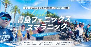 青島フェニックスマラニック2026