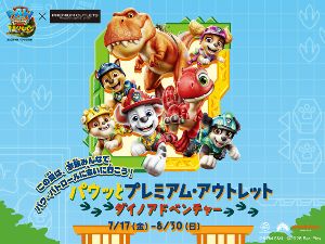 鳥栖プレミアム・アウトレット『パウッとプレミアム・アウトレット ダイノアドベンチャー』 鳥栖プレミアム・アウトレット『パウッとプレミアム・アウトレット ダイノアドベンチャー』