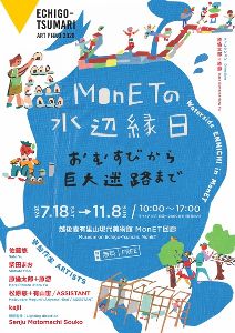 MonETの水辺縁日―おむすびから巨大迷路まで