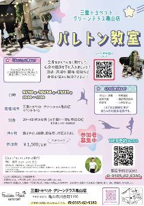～親子で～ バレトン in 三重トヨペット グリーンテラス亀山店（11月）画像