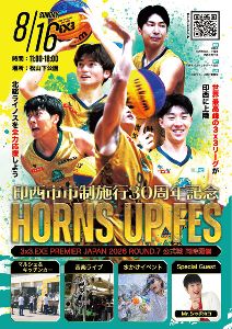 印西市市制施行30周年記念HORNS UP FES