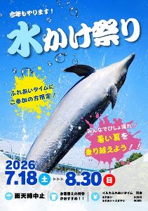 水かけ祭り