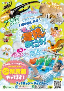夏休みわくわく冒険学校 2026画像