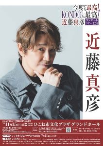 近藤真彦 コンサート ツアー 2026画像