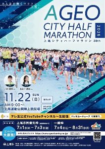 第39回2026上尾シティハーフマラソン