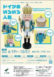 ドイツのいろいろ人形（後期展）