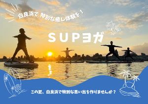 SUPヨガ2026