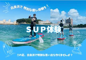 SUP体験2026