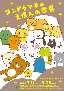 コンドウアキのえほんの世界