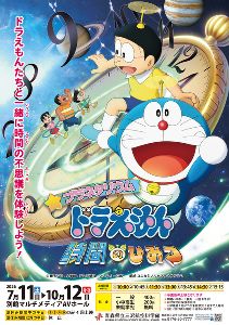 (C)藤子プロ・小学館・テレビ朝日・シンエイ・ADK
