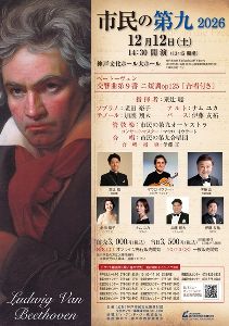 市民の第九2026画像