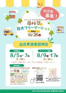 日本大学生物資源科学部学部祭実行委員会