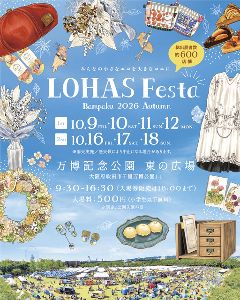 ロハスフェスタ 万博 2026 秋