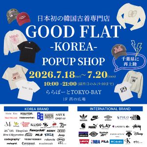 日本初の韓国古着専門店『グッドフラットコリア』POPUP SHOP＠ららぽーとTOKYO-BAY