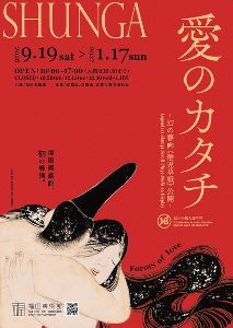 愛のカタチ 幻の春画《稚児草紙》