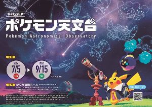 ポケモン天文台　入場イベント特典　特任研究員　PSA10 POP9枚　ゾロ目 宮城県の特別企画展「ポケモン天文台」角田会場情報なら日本旅行