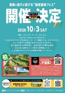 secret base jam 2026
