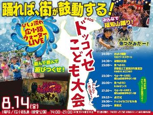 第40回ドッコイセこども大会