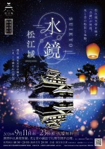水鏡 松江城 水鏡 松江城