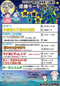家庭の日コラボイベント７月県博（けんぱく）デー