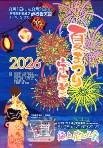 宇佐美夏まつり実行委員会