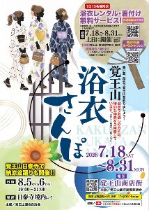 覚王山浴衣さんぽ
