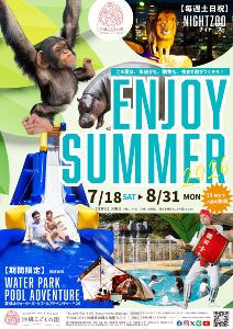 沖縄こどもの国ENJOY SUMMER 2026 沖縄こどもの国ENJOY SUMMER 2026
