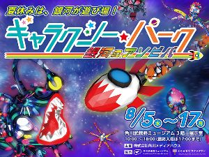 ギャラクシー☆パーク -銀河のアソビバ- ギャラクシー☆パーク -銀河のアソビバ-