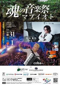 魂の音楽祭 マブイオト vol.17 Produce by coba