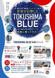大阪・関西万博 (c)Expo2025 徳島県ゾーン レガシー展示会 大阪・関西万博 (c)Expo2025 徳島県ゾーン レガシー展示会