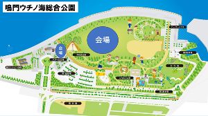 第2回 ロハスパーク鳴門@鳴門ウチノ海総合公園