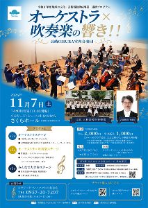オーケストラ×吹奏楽の響き!! オーケストラ×吹奏楽の響き!!