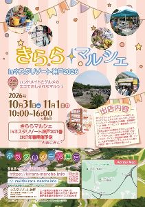 きららマルシェinネスタリゾート神戸2026