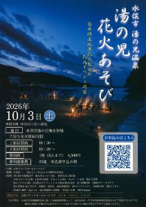 湯の児花火あそび 湯の児花火あそび