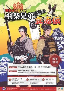 戦国謎解き「戦国を攻略せよ!羽柴兄弟謎解き立志伝」 戦国謎解き「戦国を攻略せよ!羽柴兄弟謎解き立志伝」