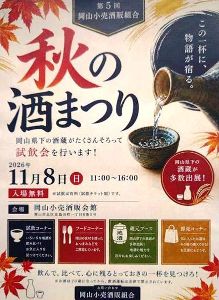 第5回 秋の酒まつり 第5回 秋の酒まつり