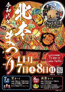 北本まつり「宵まつり」