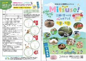 みつせ高原キャンペーン
