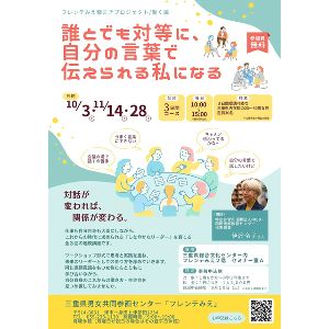 誰とでも対等に、自分の言葉で伝えられる私になる画像