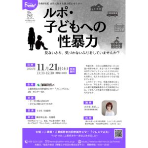 ルポ・子どもへの性暴力　見ないふり、気づかないふりをしていませんか？画像