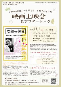 映画上映会＆アフタートーク「女性の休日」から考える、それぞれの一歩画像