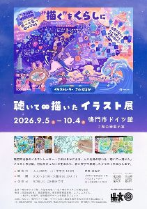 イラストレーターさのはるか 聴いて∞描いたイラスト展 イラストレーターさのはるか 聴いて∞描いたイラスト展