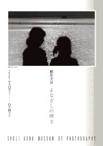 植田正治 まなざしの輝き 植田正治 まなざしの輝き