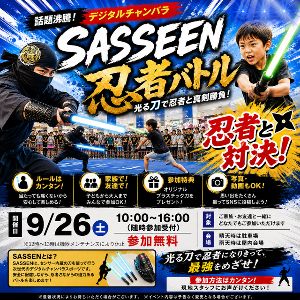 福岡黒田忍者隊